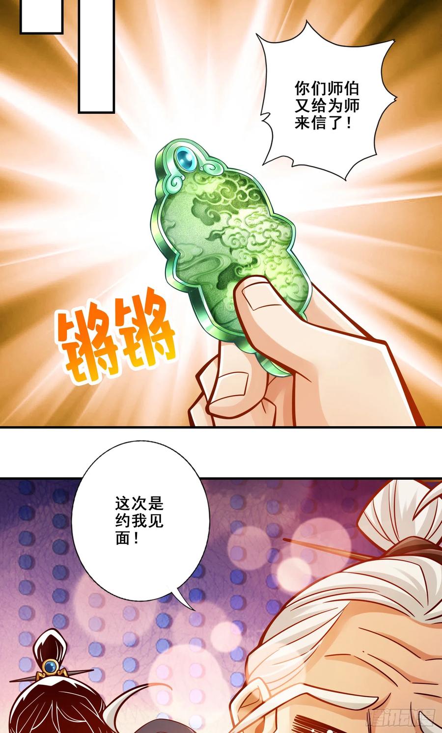 《师兄啊师兄实在太稳健了》第141话-会见师伯 第12页