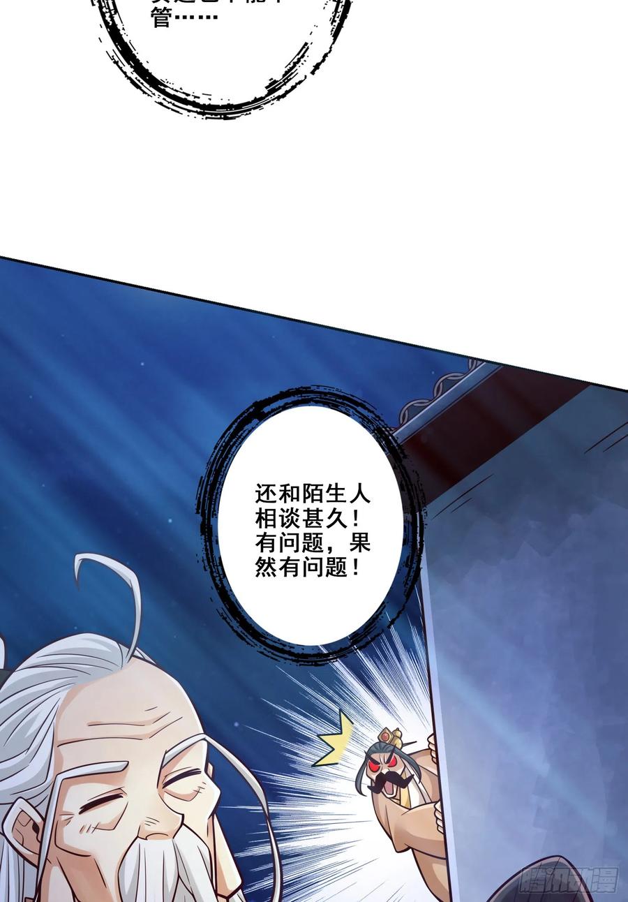 《师兄啊师兄实在太稳健了》第141话-会见师伯 第42页