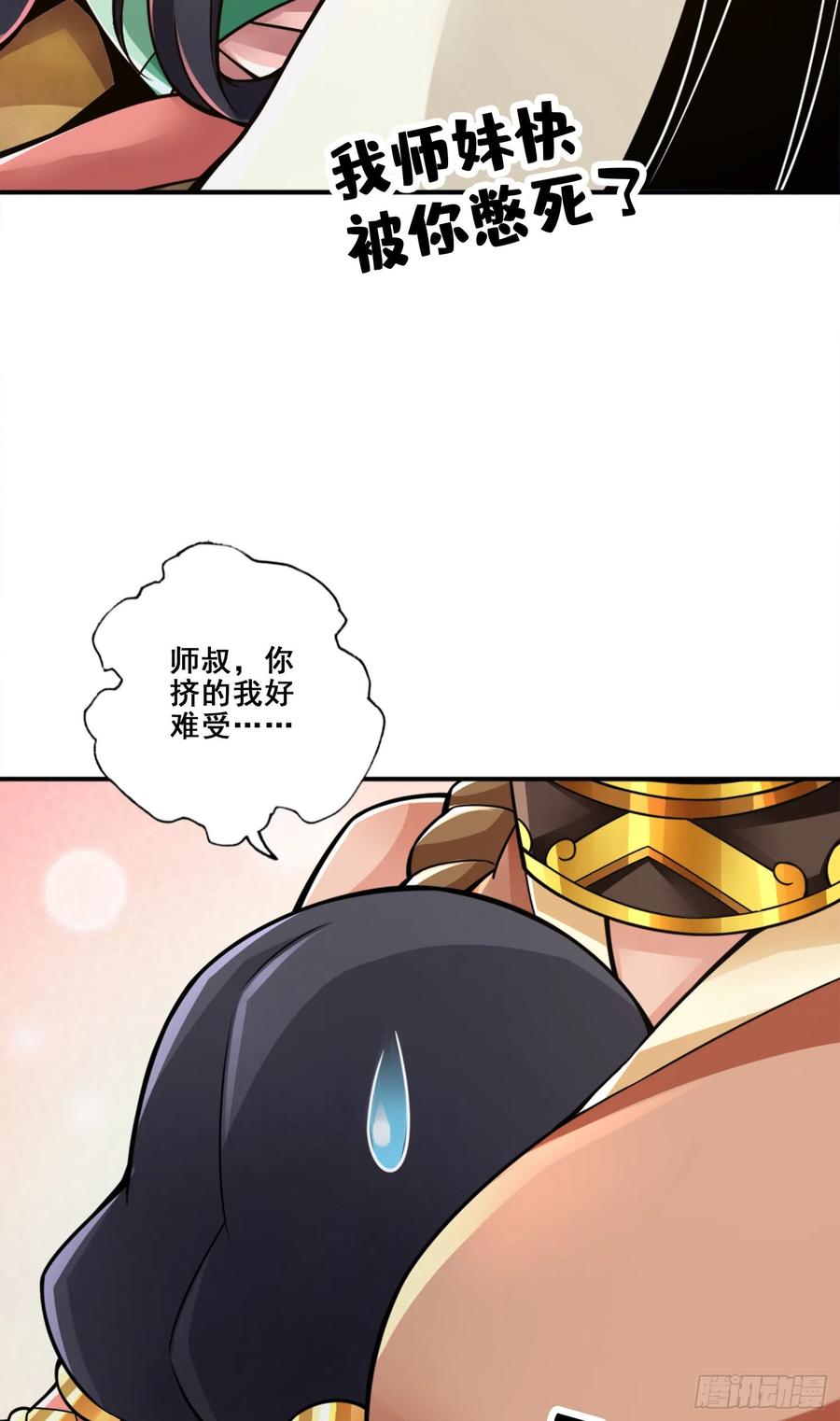 《师兄啊师兄实在太稳健了》第141话-会见师伯 第28页