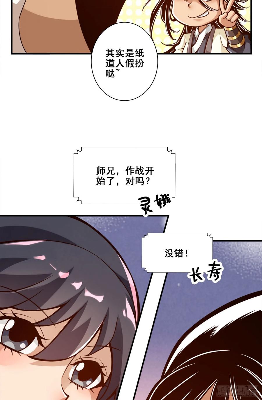 《师兄啊师兄实在太稳健了》第141话-会见师伯 第34页