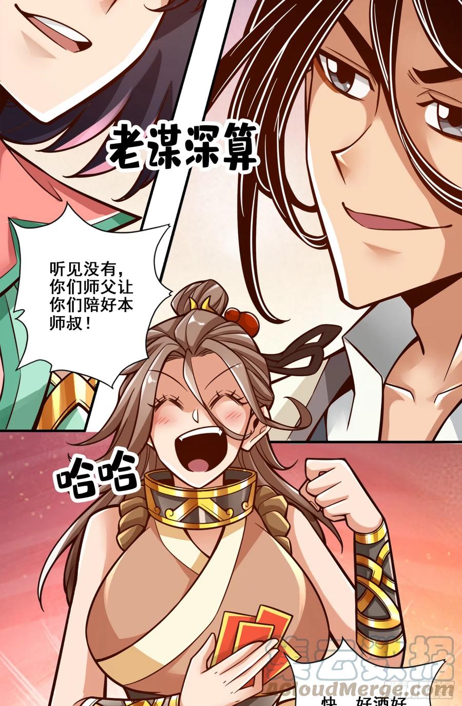 《师兄啊师兄实在太稳健了》第141话-会见师伯 第35页