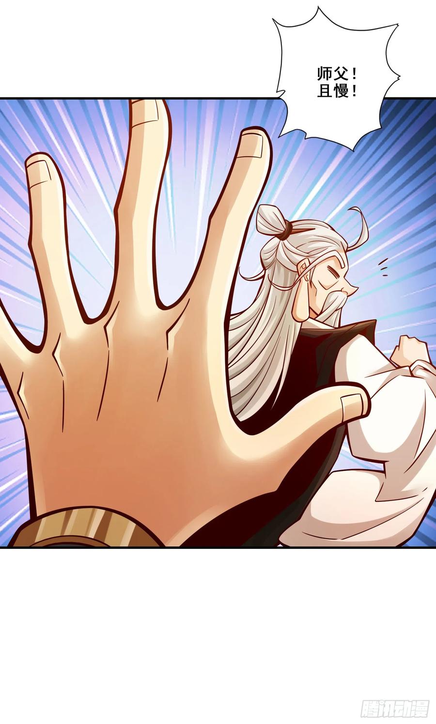 《师兄啊师兄实在太稳健了》第141话-会见师伯 第14页