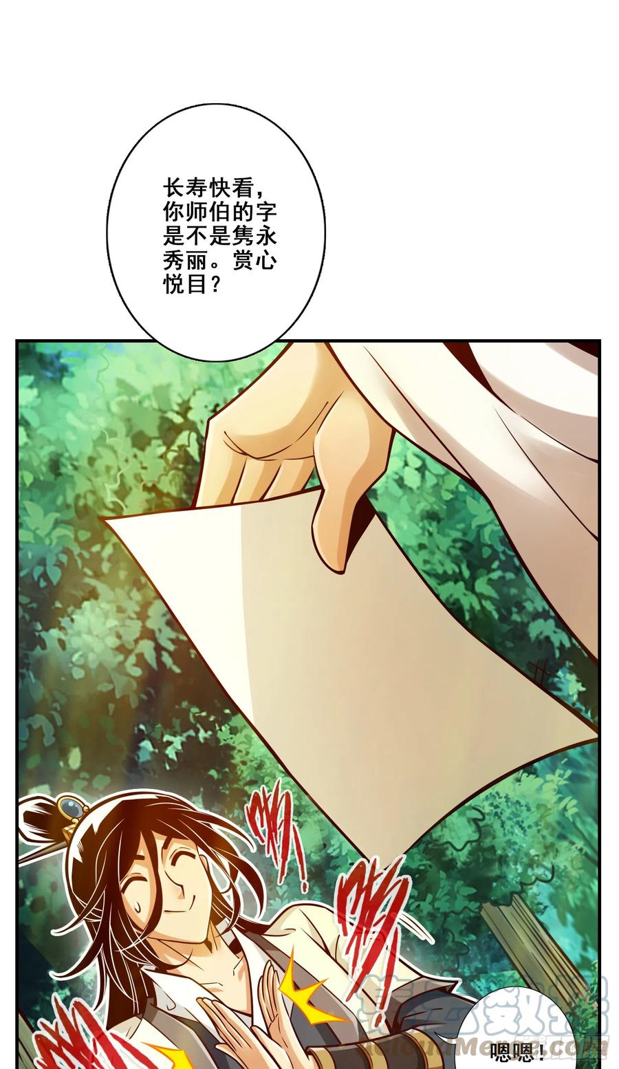 《师兄啊师兄实在太稳健了》第141话-会见师伯 第3页