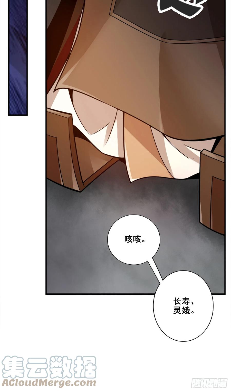 《师兄啊师兄实在太稳健了》第141话-会见师伯 第31页