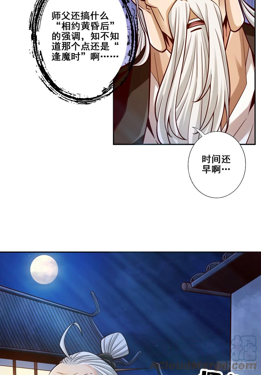 《师兄啊师兄实在太稳健了》第141话-会见师伯 第39页