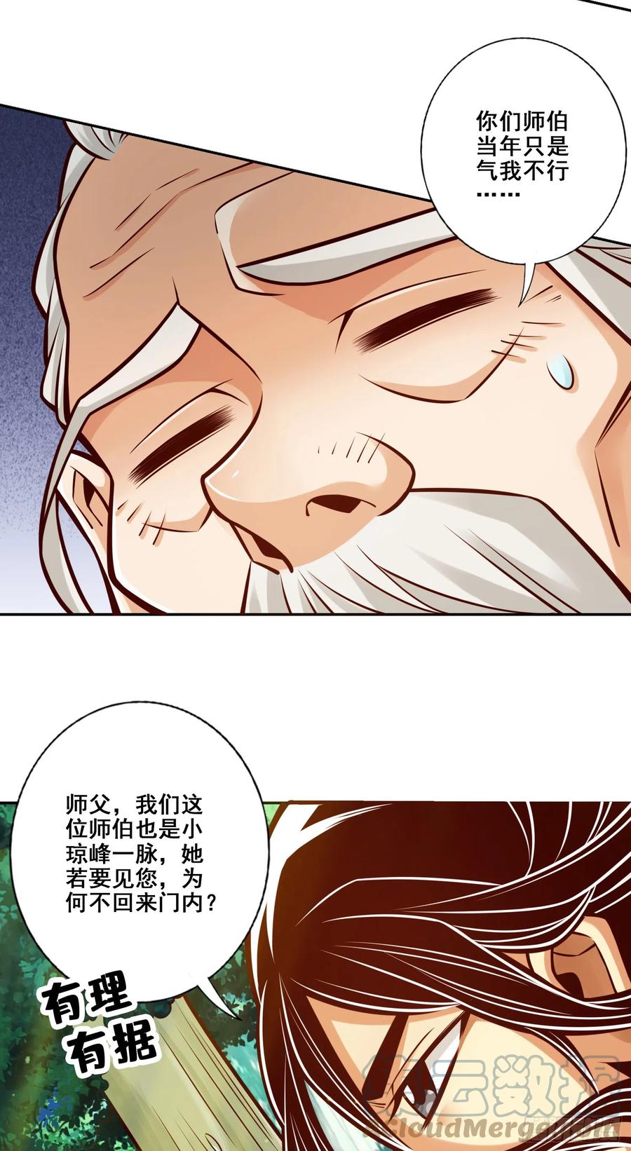《师兄啊师兄实在太稳健了》第141话-会见师伯 第17页
