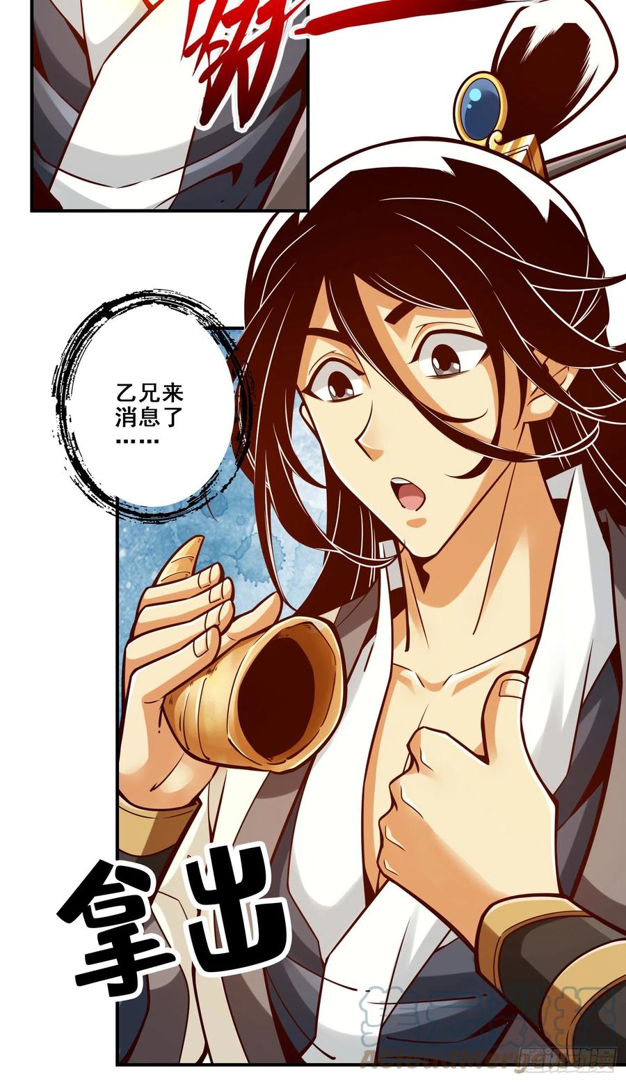 《师兄啊师兄实在太稳健了》第141话-会见师伯 第5页