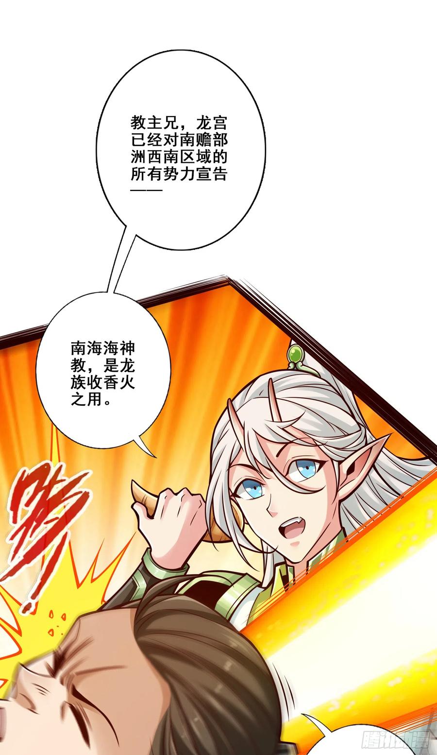 《师兄啊师兄实在太稳健了》第141话-会见师伯 第6页