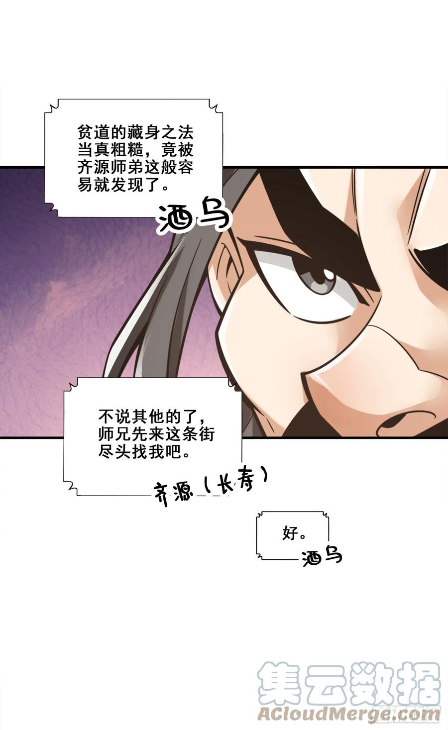 《师兄啊师兄实在太稳健了》第142话-不能白嫖 第23页