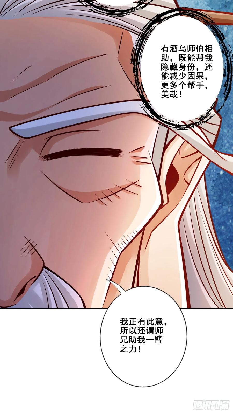 《师兄啊师兄实在太稳健了》第142话-不能白嫖 第34页