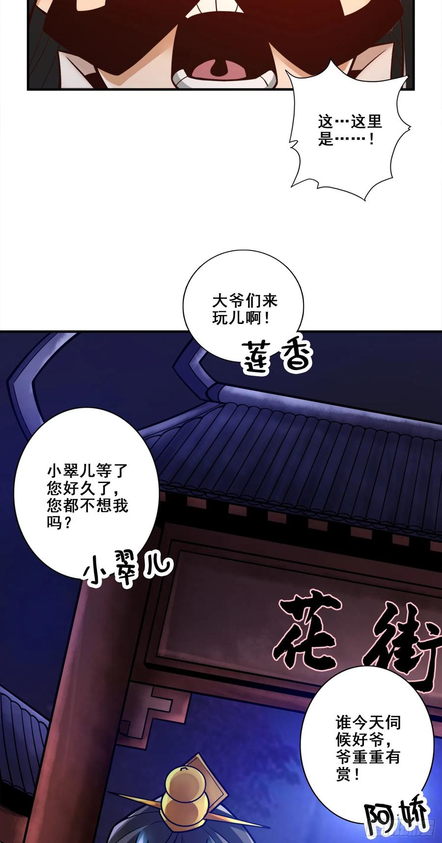 《师兄啊师兄实在太稳健了》第142话-不能白嫖 第16页