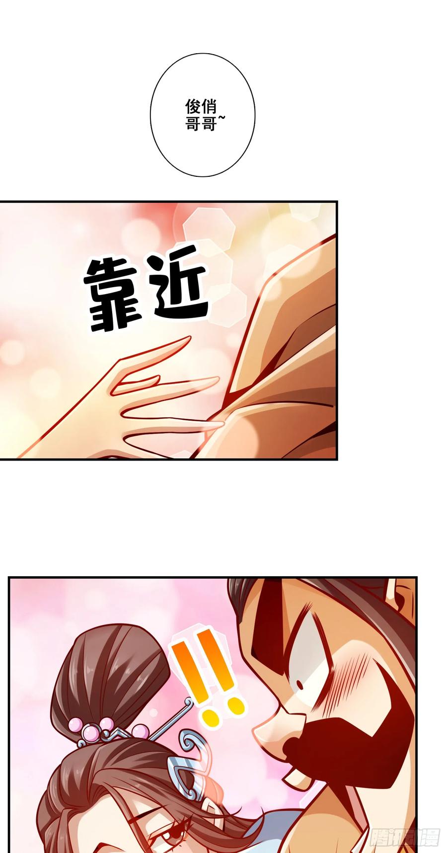 《师兄啊师兄实在太稳健了》第142话-不能白嫖 第18页