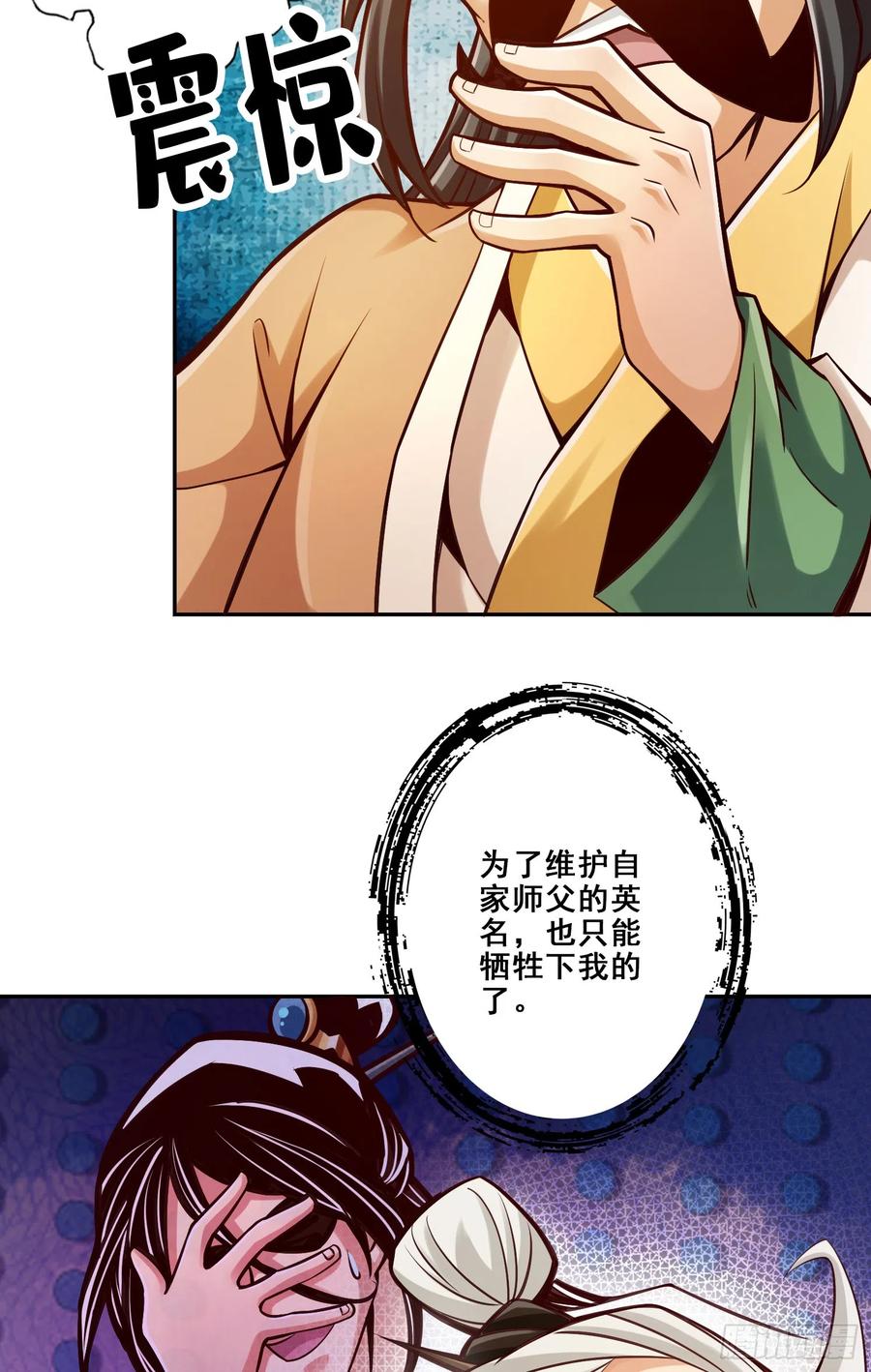 《师兄啊师兄实在太稳健了》第142话-不能白嫖 第38页