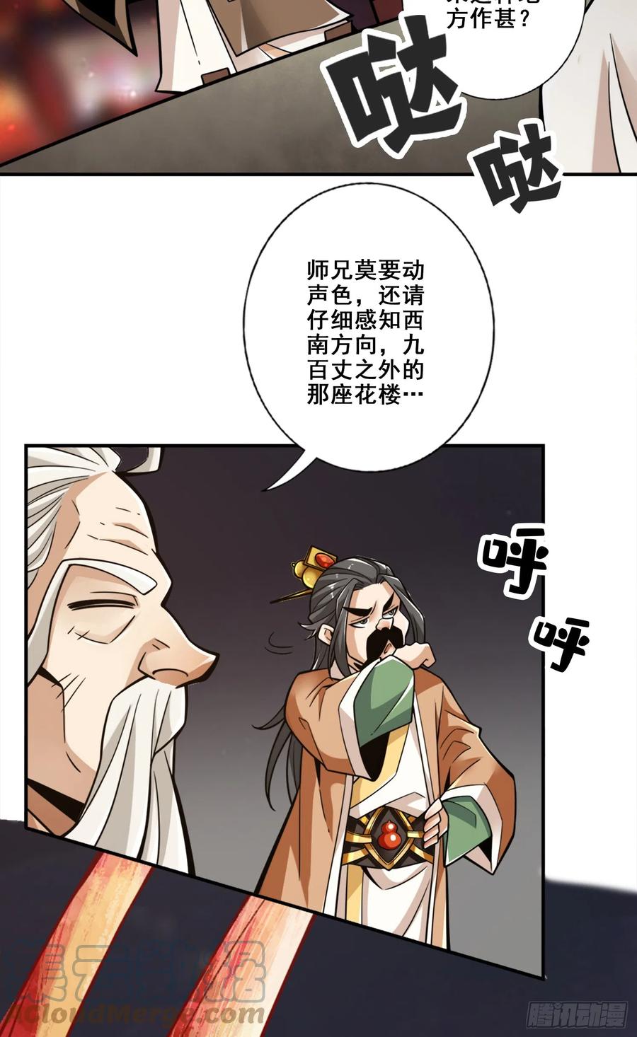 《师兄啊师兄实在太稳健了》第142话-不能白嫖 第25页