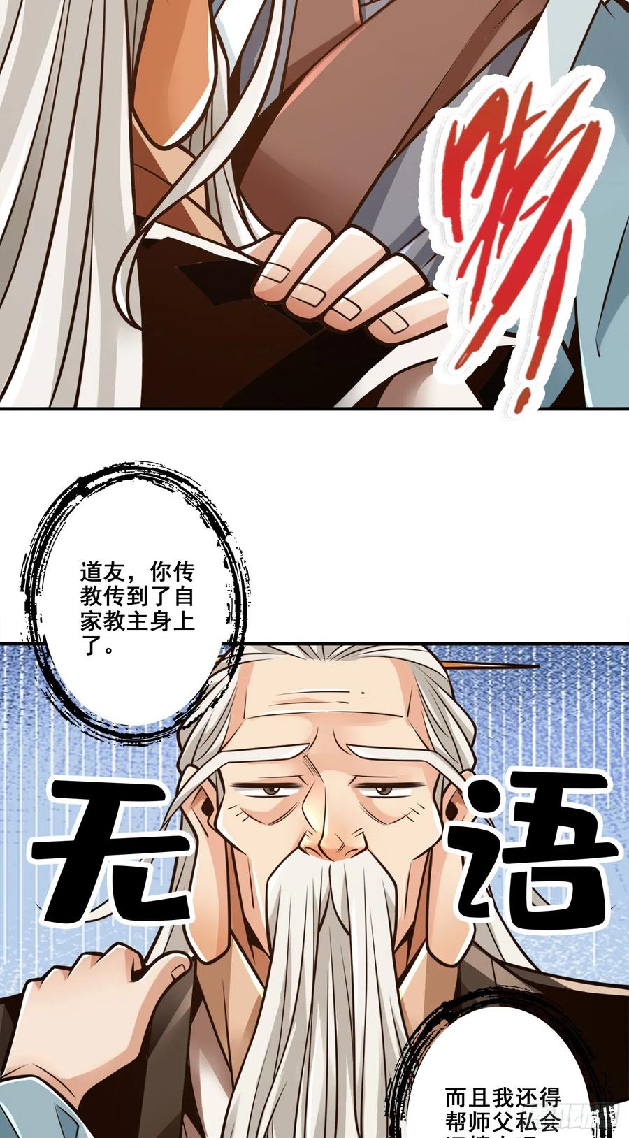 《师兄啊师兄实在太稳健了》第142话-不能白嫖 第4页