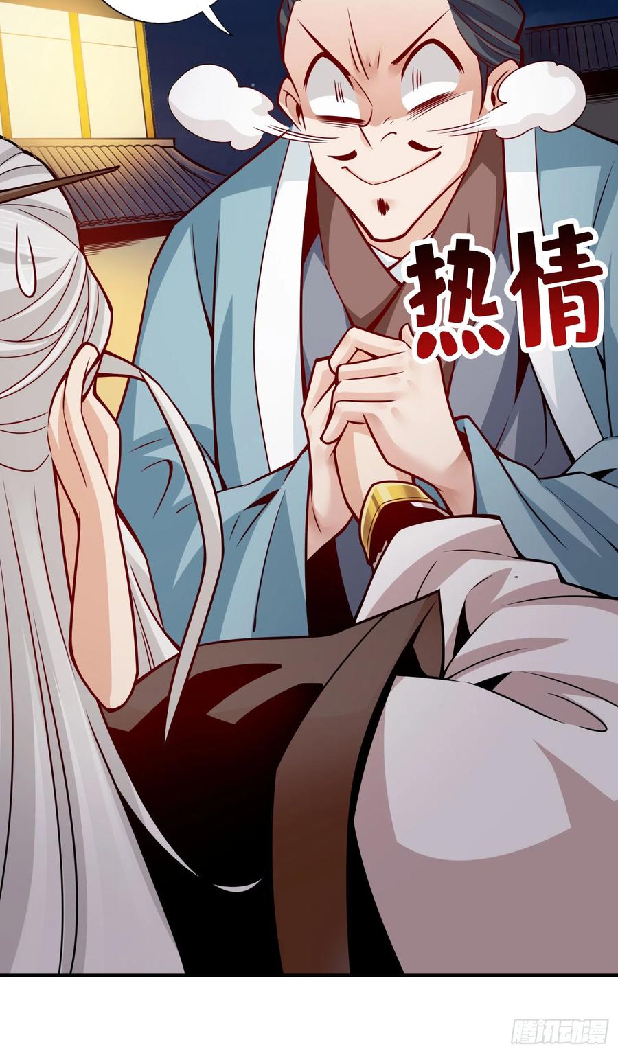 《师兄啊师兄实在太稳健了》第142话-不能白嫖 第8页
