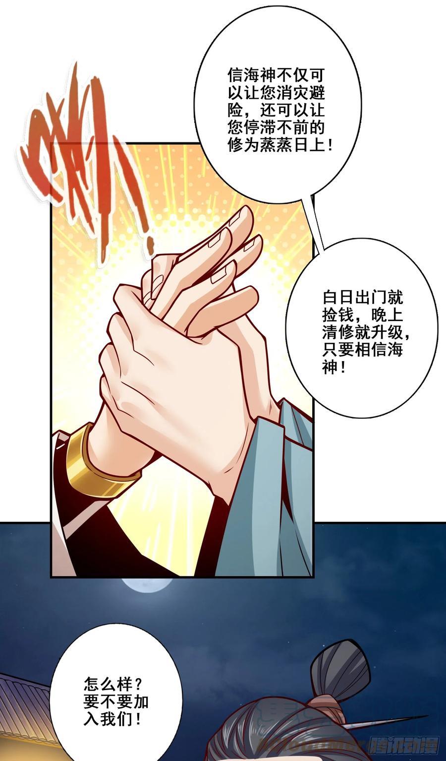 《师兄啊师兄实在太稳健了》第142话-不能白嫖 第7页