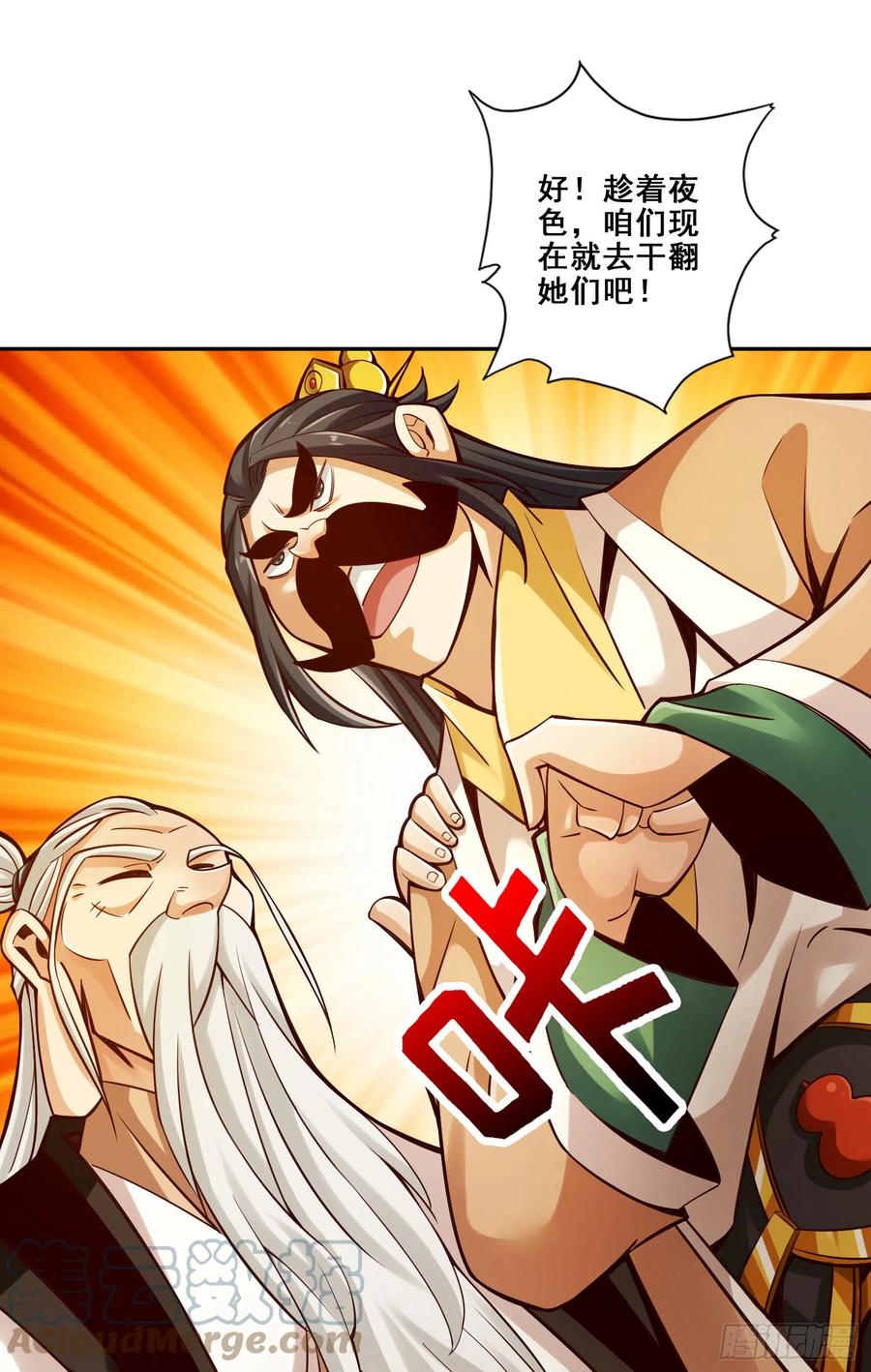 《师兄啊师兄实在太稳健了》第142话-不能白嫖 第35页