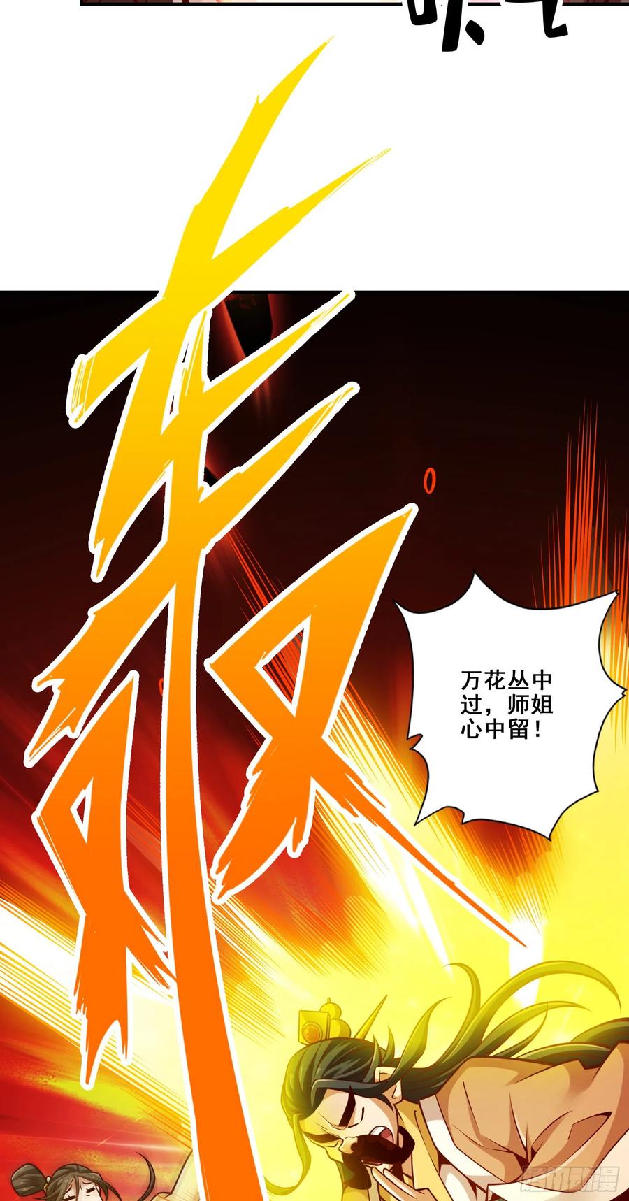 《师兄啊师兄实在太稳健了》第142话-不能白嫖 第20页