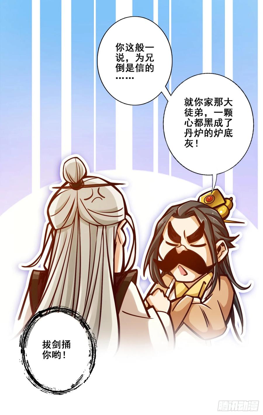 《师兄啊师兄实在太稳健了》第142话-不能白嫖 第40页