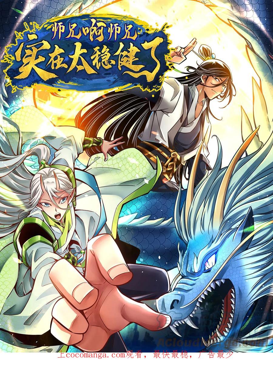 《师兄啊师兄实在太稳健了》第142话-不能白嫖 第1页