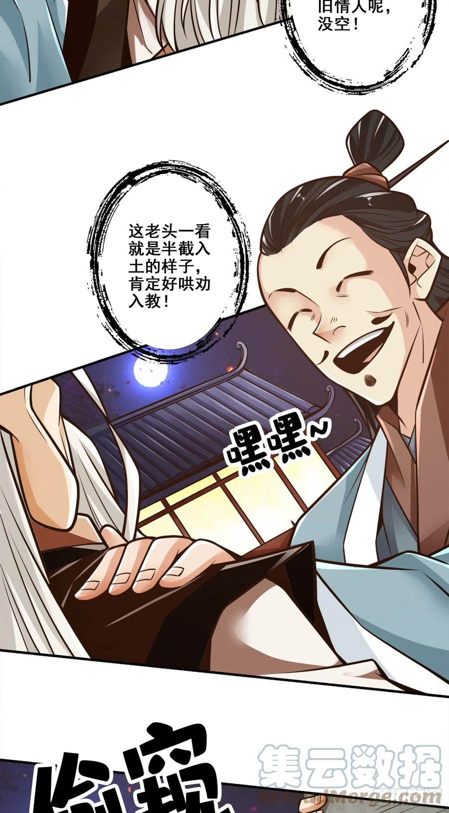 《师兄啊师兄实在太稳健了》第142话-不能白嫖 第5页