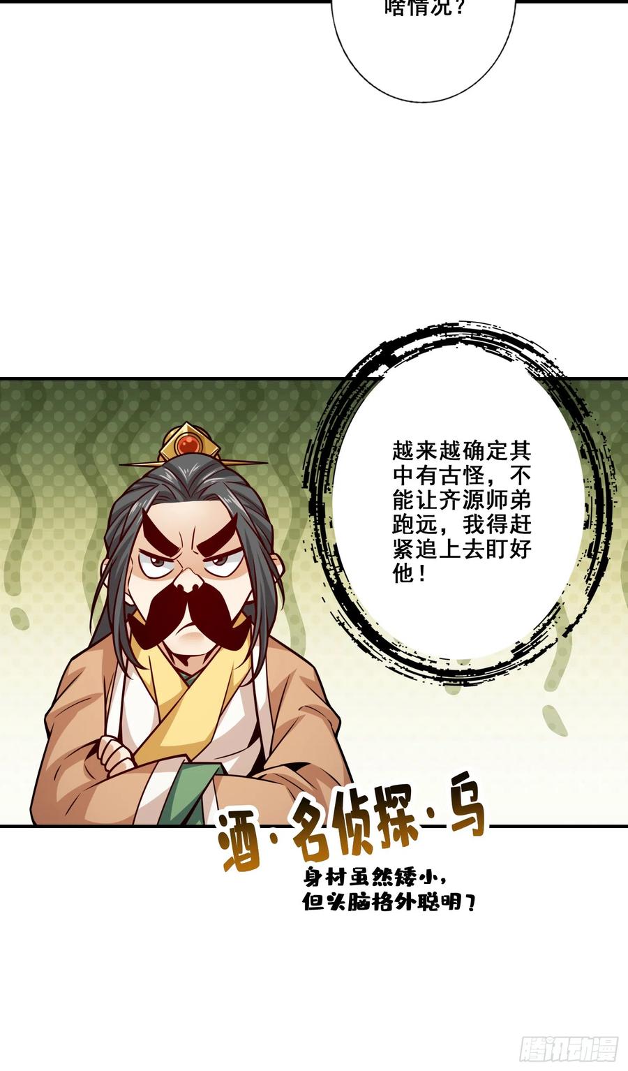《师兄啊师兄实在太稳健了》第142话-不能白嫖 第12页