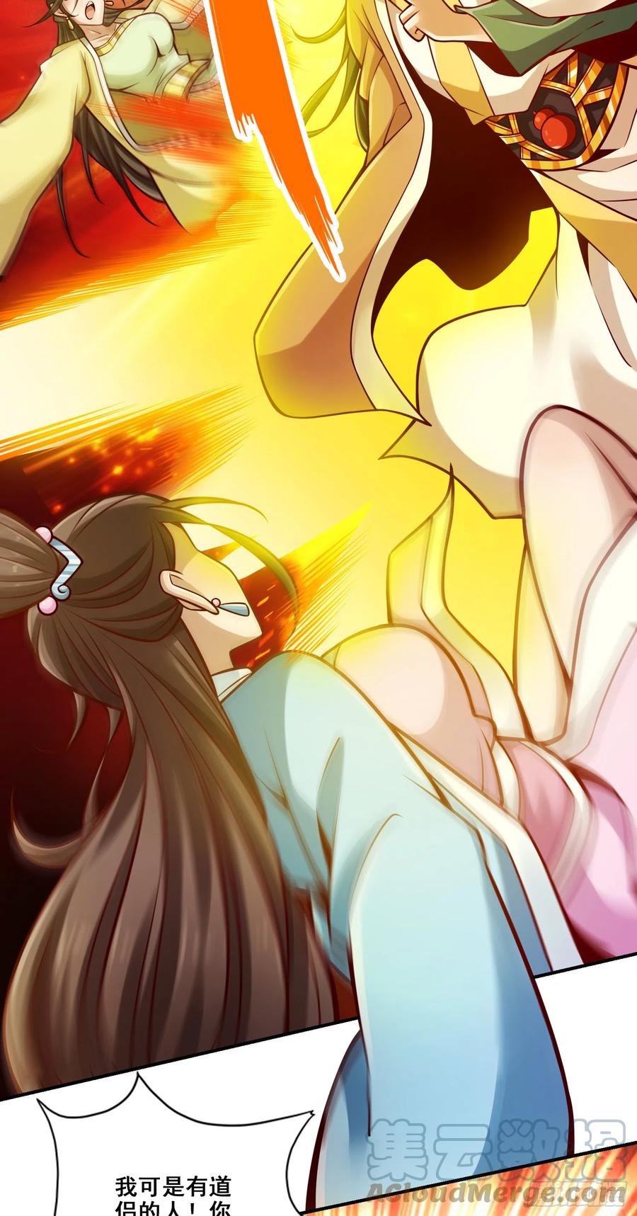 《师兄啊师兄实在太稳健了》第142话-不能白嫖 第21页