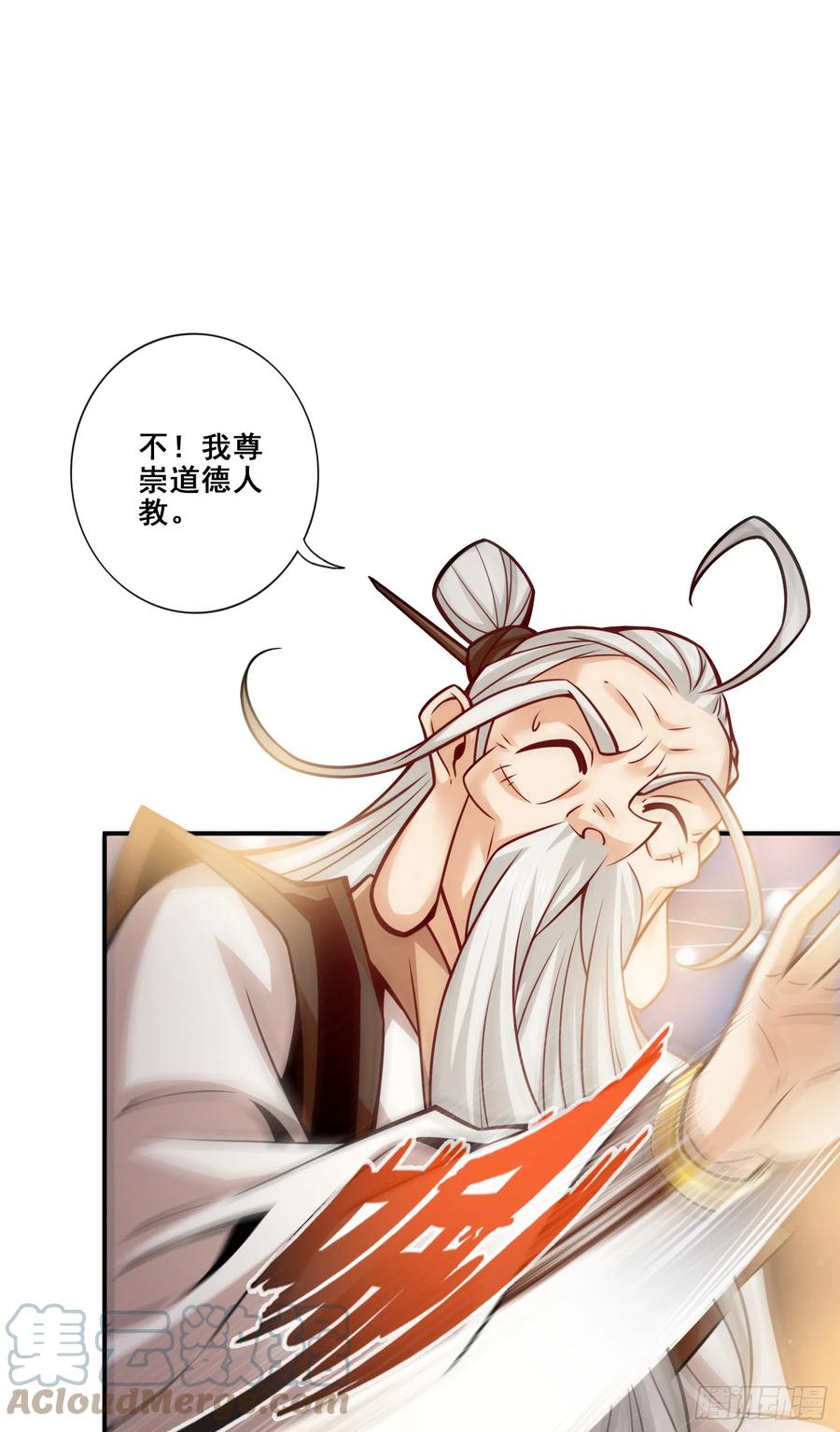 《师兄啊师兄实在太稳健了》第142话-不能白嫖 第9页
