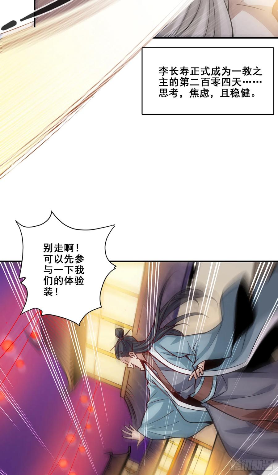 《师兄啊师兄实在太稳健了》第142话-不能白嫖 第10页