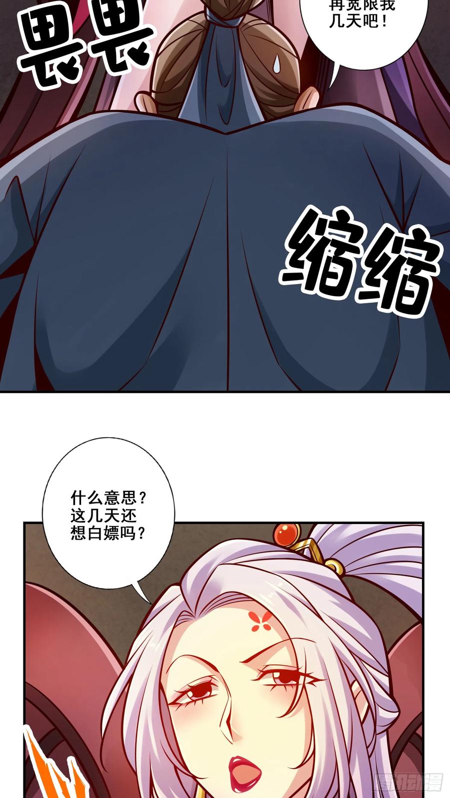 《师兄啊师兄实在太稳健了》第142话-不能白嫖 第30页