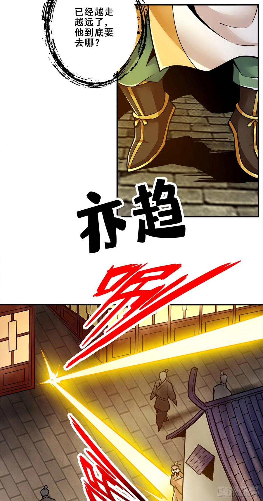 《师兄啊师兄实在太稳健了》第142话-不能白嫖 第14页