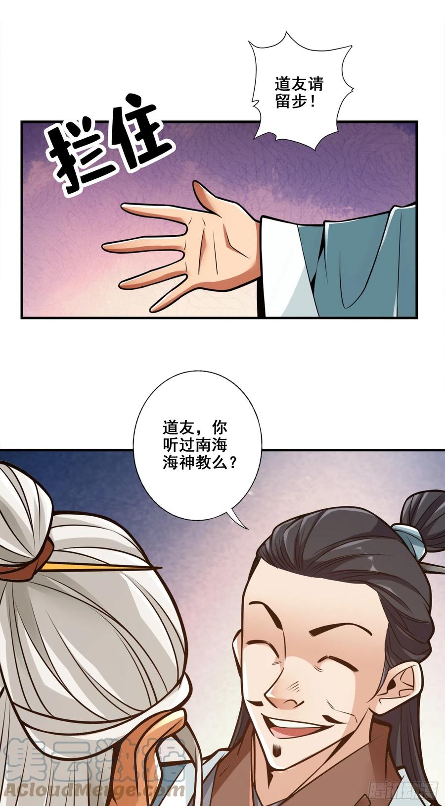 《师兄啊师兄实在太稳健了》第142话-不能白嫖 第3页