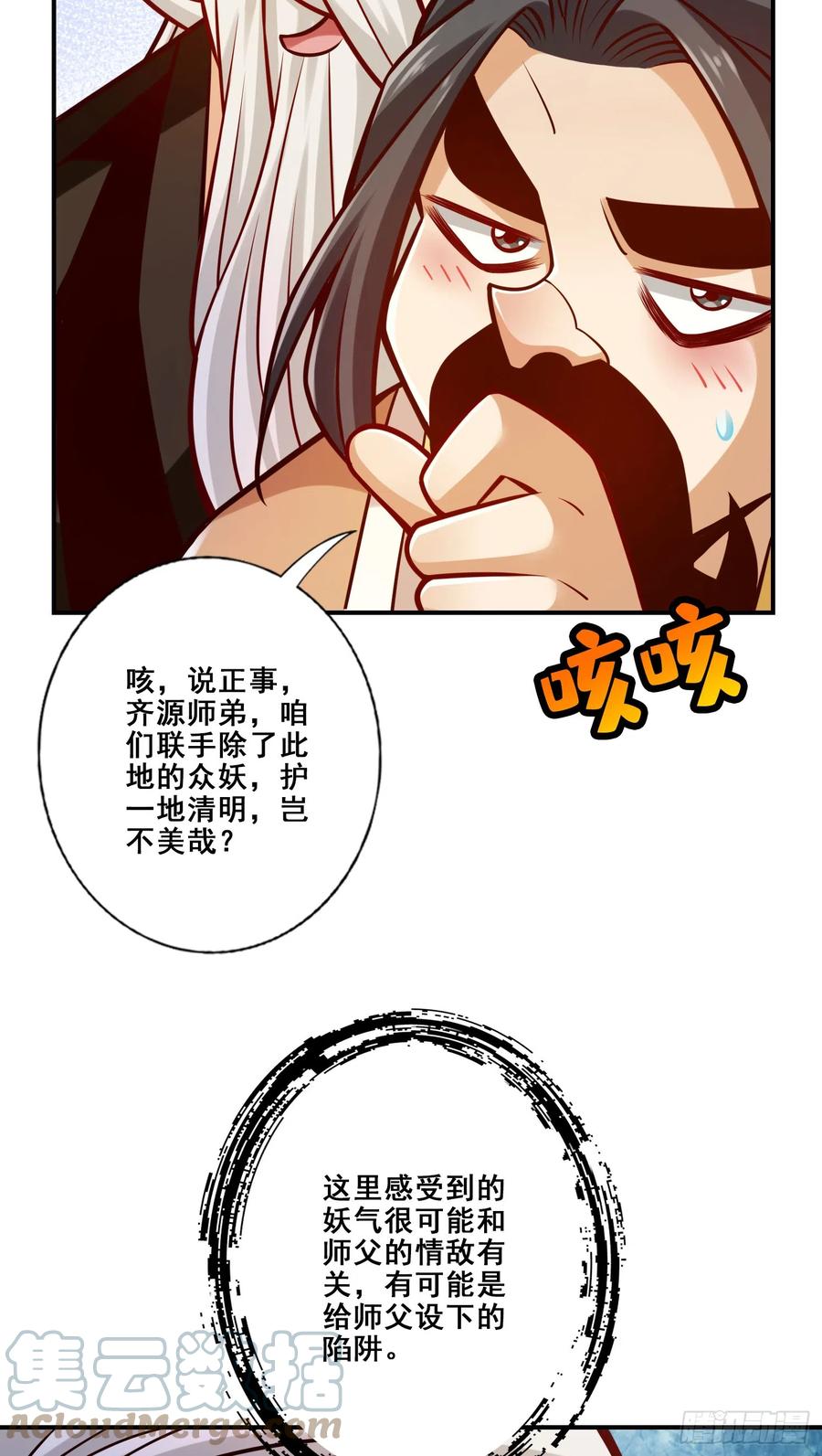 《师兄啊师兄实在太稳健了》第142话-不能白嫖 第33页