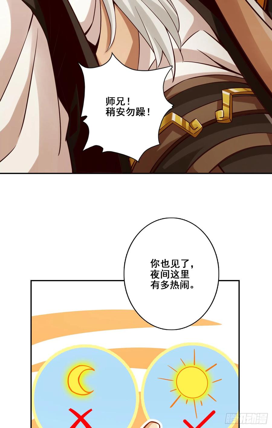《师兄啊师兄实在太稳健了》第142话-不能白嫖 第36页
