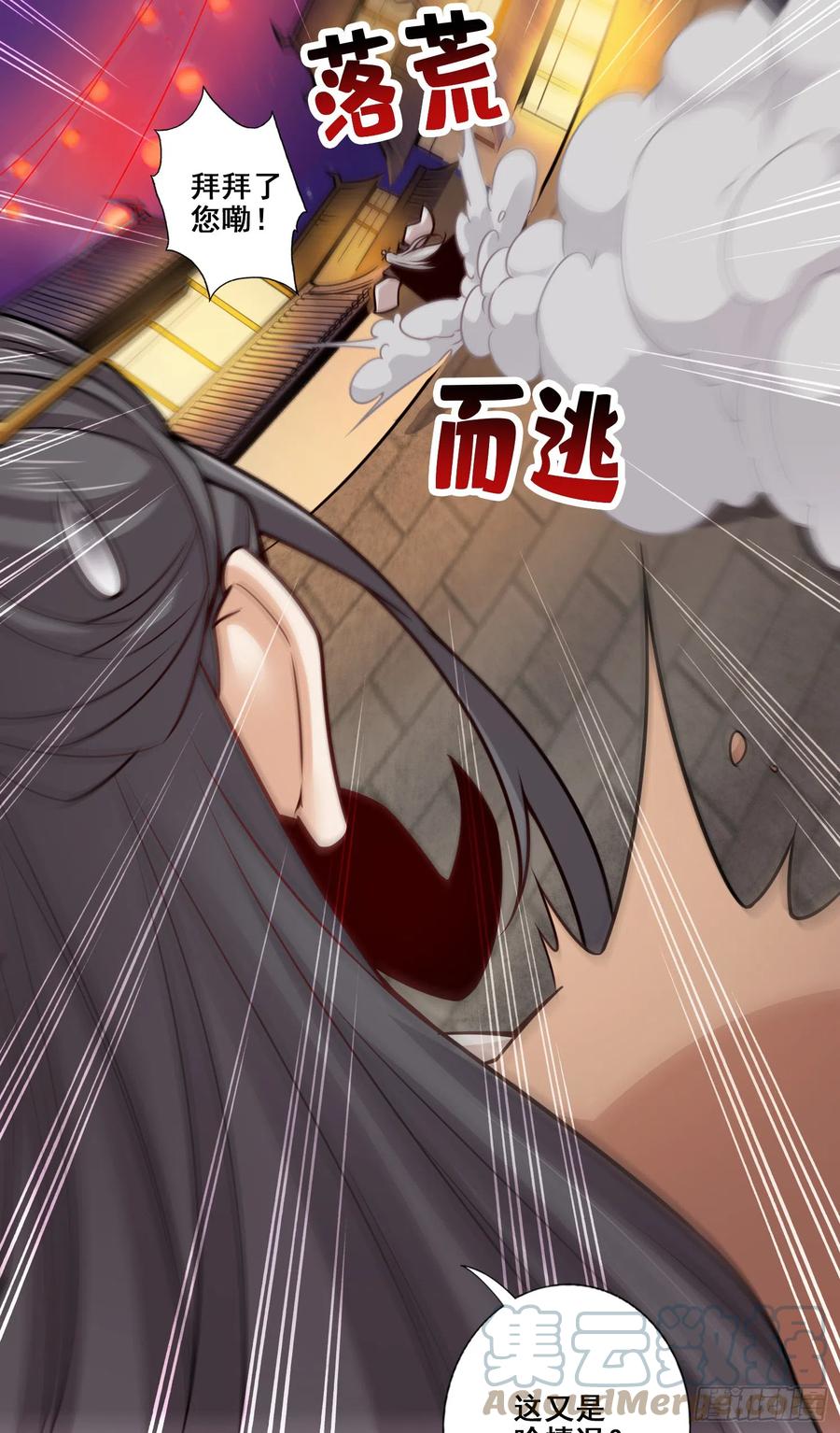 《师兄啊师兄实在太稳健了》第142话-不能白嫖 第11页