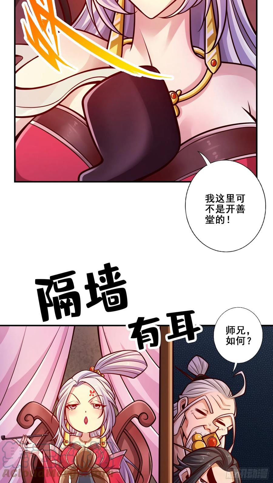 《师兄啊师兄实在太稳健了》第142话-不能白嫖 第31页
