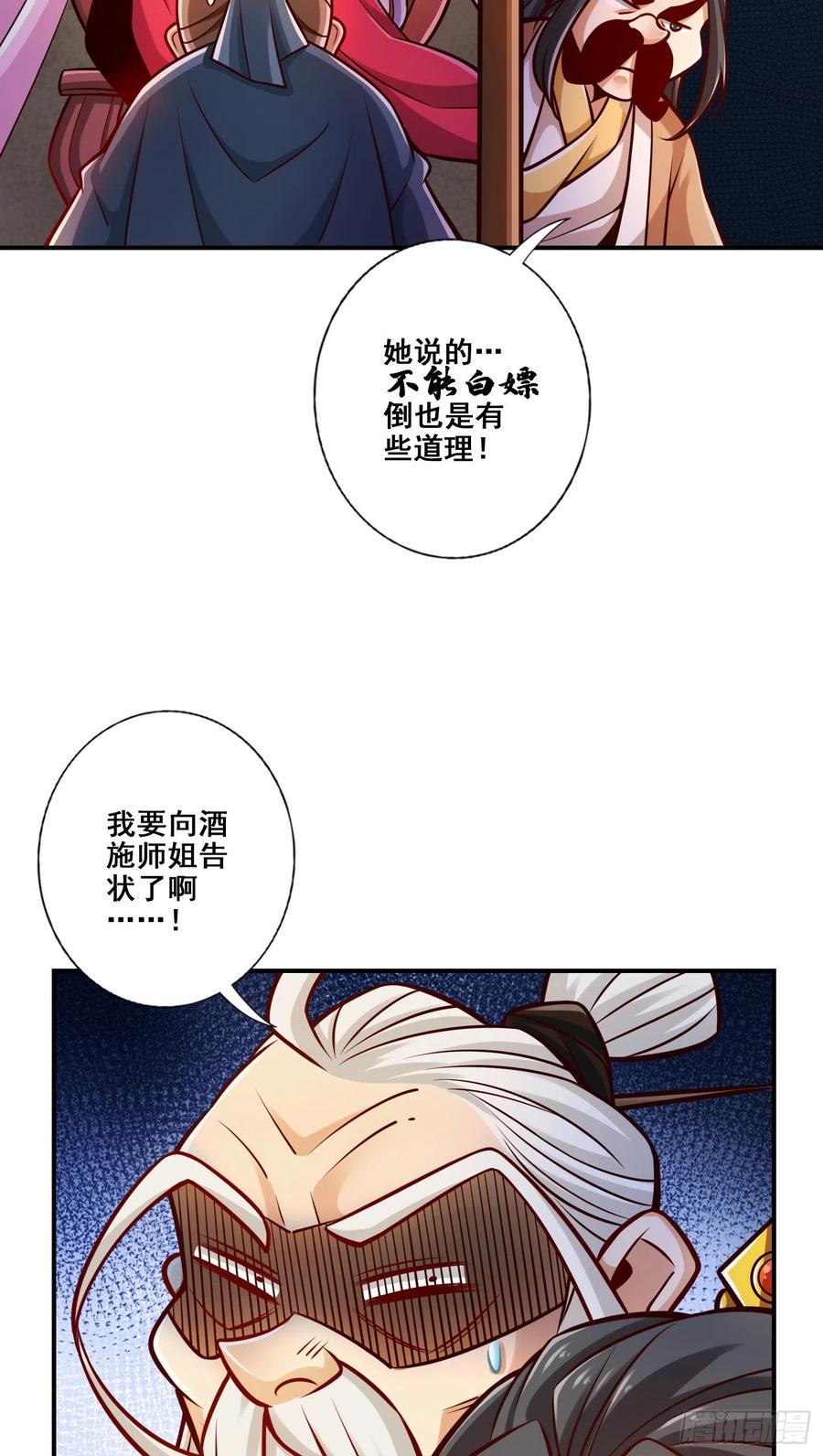 《师兄啊师兄实在太稳健了》第142话-不能白嫖 第32页