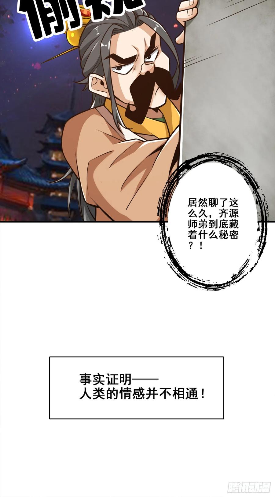 《师兄啊师兄实在太稳健了》第142话-不能白嫖 第6页