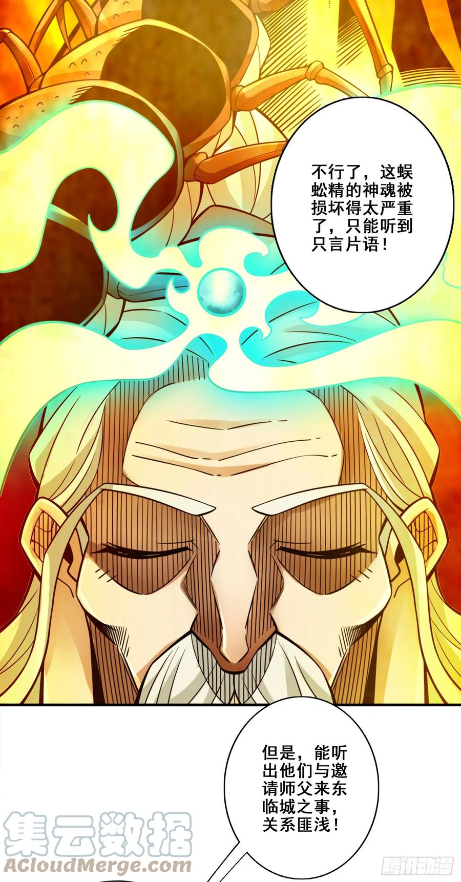 《师兄啊师兄实在太稳健了》第143话-媚术-勾魂香 第15页