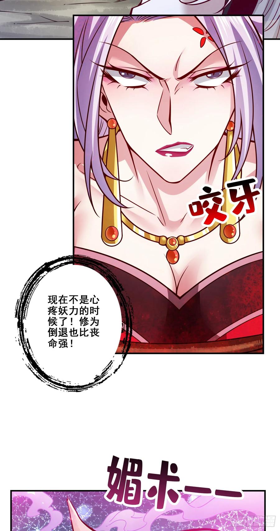 《师兄啊师兄实在太稳健了》第143话-媚术-勾魂香 第24页