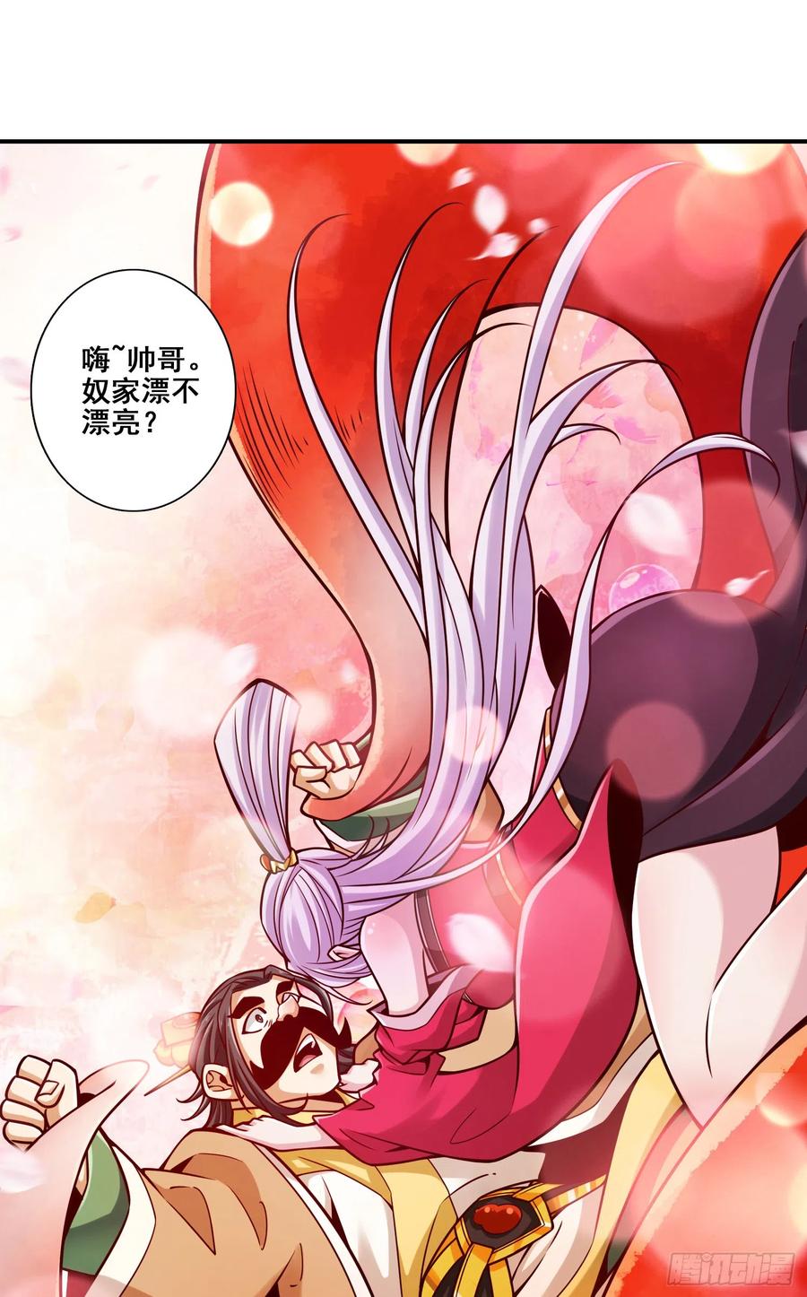 《师兄啊师兄实在太稳健了》第143话-媚术-勾魂香 第28页