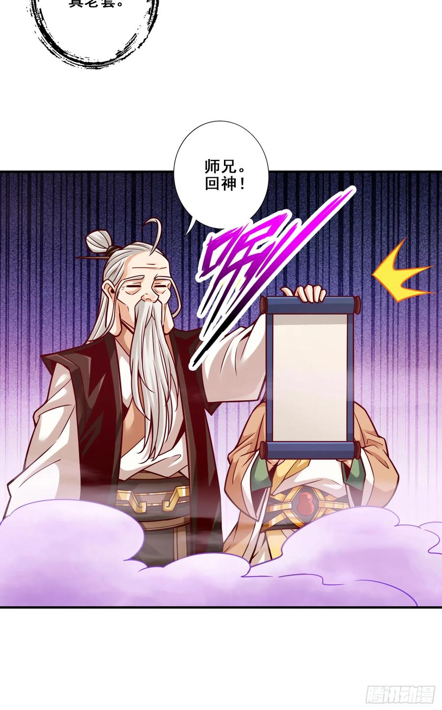 《师兄啊师兄实在太稳健了》第143话-媚术-勾魂香 第32页