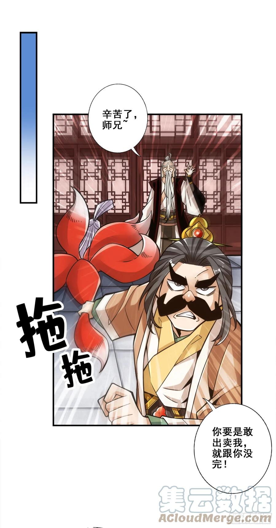 《师兄啊师兄实在太稳健了》第143话-媚术-勾魂香 第13页