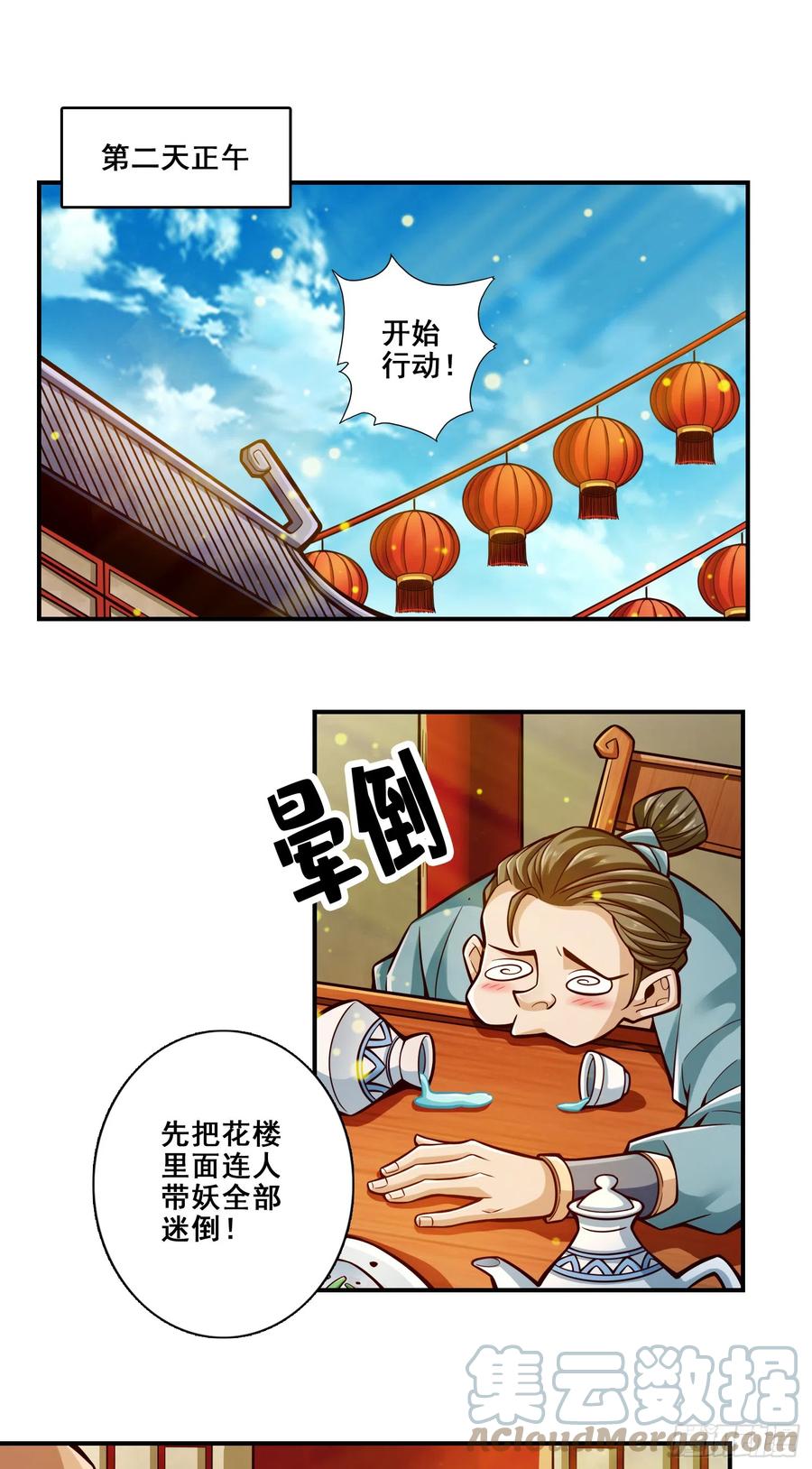 《师兄啊师兄实在太稳健了》第143话-媚术-勾魂香 第3页