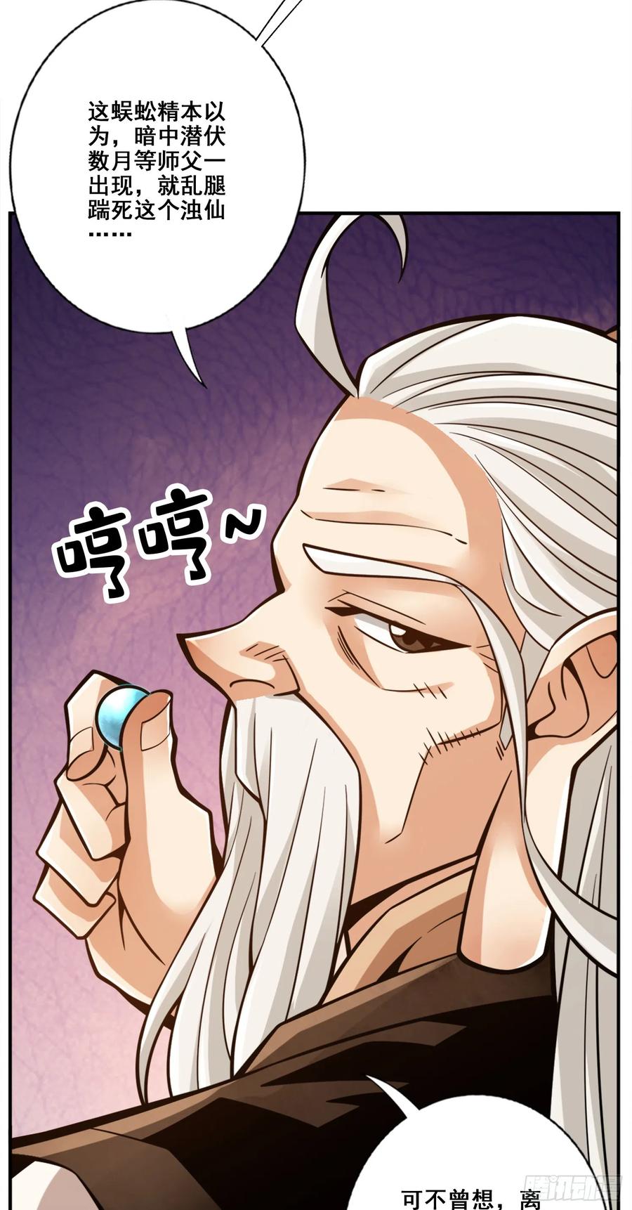 《师兄啊师兄实在太稳健了》第143话-媚术-勾魂香 第16页