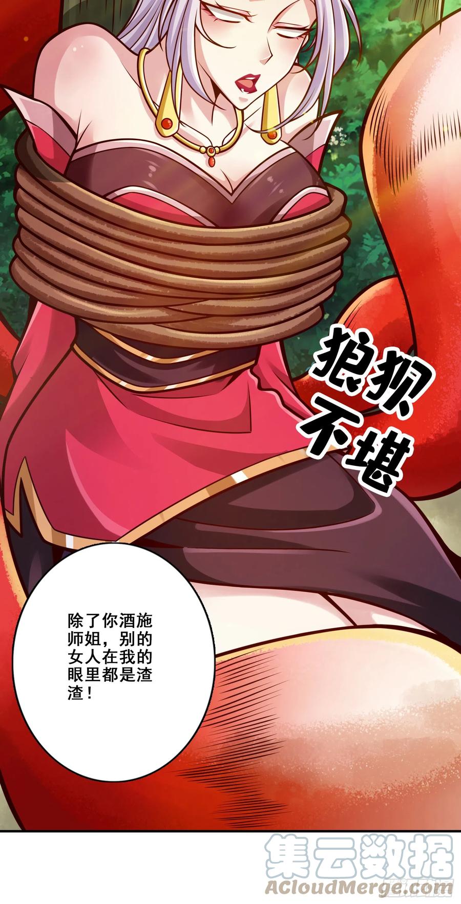 《师兄啊师兄实在太稳健了》第143话-媚术-勾魂香 第21页