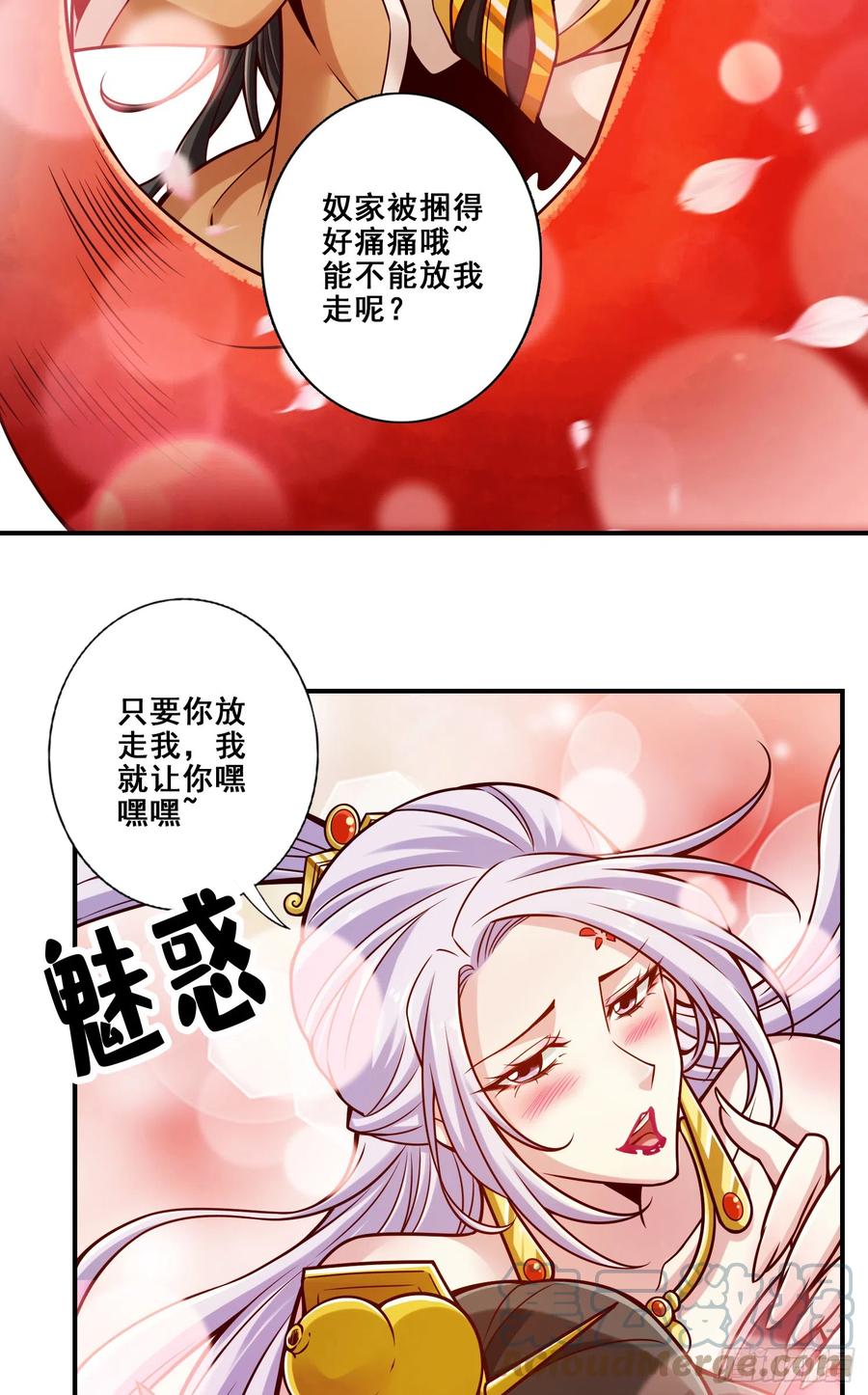 《师兄啊师兄实在太稳健了》第143话-媚术-勾魂香 第29页