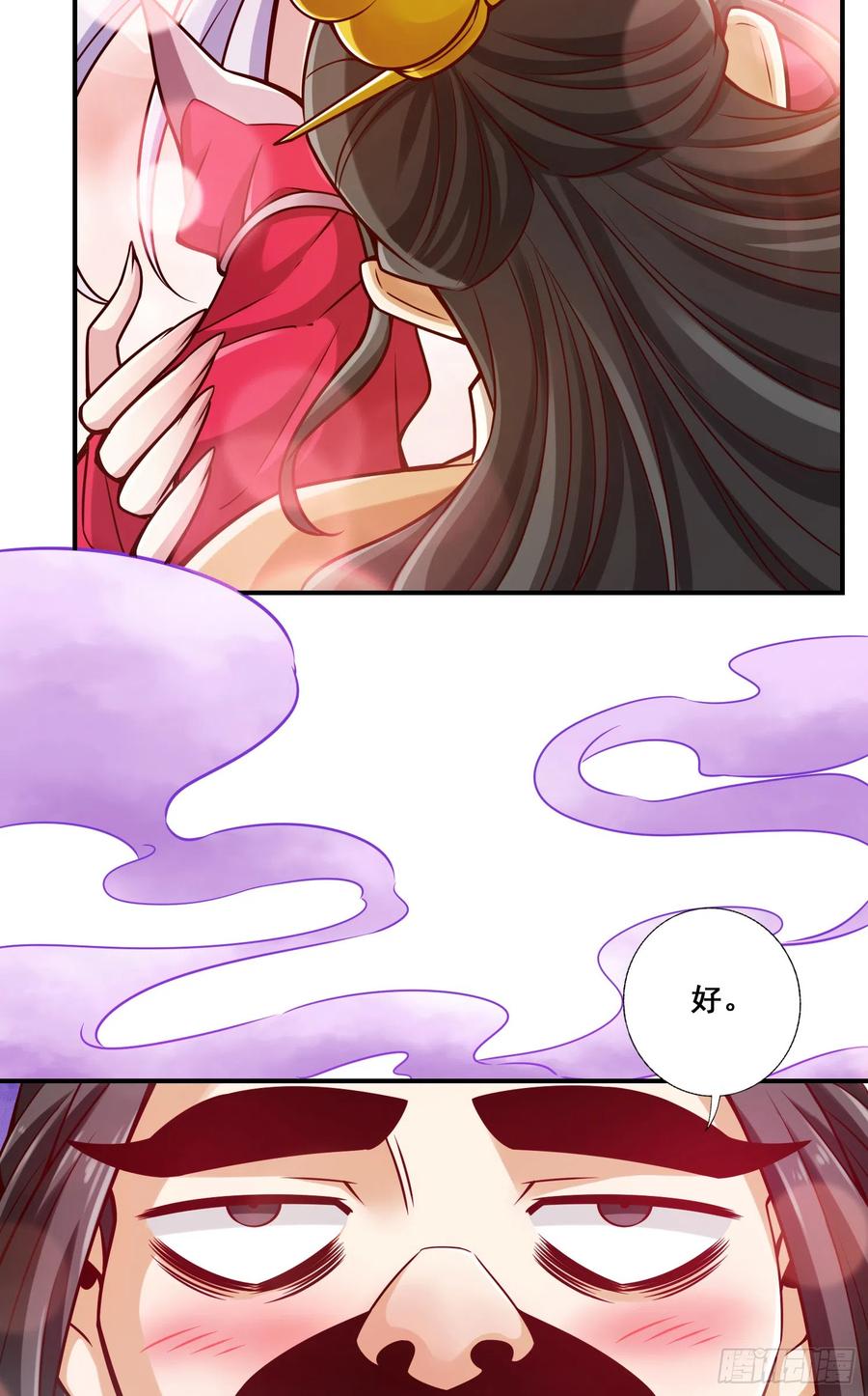 《师兄啊师兄实在太稳健了》第143话-媚术-勾魂香 第30页