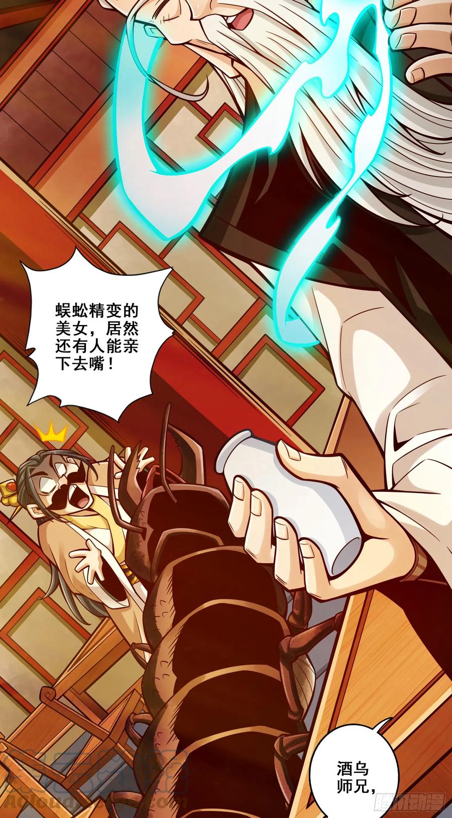《师兄啊师兄实在太稳健了》第143话-媚术-勾魂香 第5页